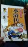 一生必读的中国十大名著（青少年版）：水浒传（超低价典藏版） 实拍图