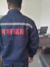 劳瑞 春秋防静电工作服男装劳保服反光耐磨工地工程服电焊工工作服套装电网电力工装外套定制 实拍图
