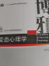 变态心理学 钱铭怡 考研用书北京大学心理学教材 晒单实拍图