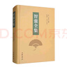 祝总斌著作套装3本 博雅英华系列（君臣之际+门阀时代+两汉魏晋南北朝宰相制度研究） 实拍图