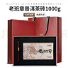 宫明茶叶 2015年老班章普洱茶熟茶砖 醇香陈年熟普1000g 自饮礼盒装 实拍图