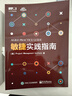 敏捷实践指南 实拍图