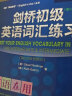 剑桥初级英语语法词汇+练习套装 初级语法及练习+初级词汇及练习（剑桥“英语在用”English in Use丛书 中文版 套装共4册） 实拍图
