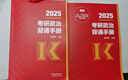 【肖老指定店铺】肖秀荣2026考研政治肖四肖八1000题精讲精练冲刺8套卷4套卷考点预测知识点提要时政全家桶可搭徐涛核心考案图书618价保 【冲刺4件套】26肖秀荣背诵手册+时政+肖四肖八 实拍图
