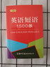 英语短语1500条 口袋本 商务印书馆国际有限公司 商务国际辞书编辑部 编 书籍 实拍图