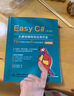 Easy C#（第2版）从基础编程到应用开发C#超级入门书 零基础C#入门C++ C语言程序设计c++primer plus彩色版 实拍图