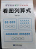 幼小衔接数学专项训（全6册）练借十法、凑十法、分解与组成、看图列算式、解决问题、时间与人民币 幼儿园大班数学专项轻松入小学 寒假作业 儿童年货节送礼 实拍图