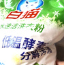 白猫冷水速洁无磷洗衣粉2.4斤 低温酵素+纤维酵素 去渍护色1200g 实拍图