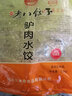 九美斋许老八饺子5斤速冻水饺2.5kg大包装商用18种口味虾仁三鲜猪肉馅 驴肉大葱水饺5斤 1袋（约100只） 实拍图