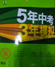 53初中试卷七年级上册2025秋人教版初一全套同步单元期中期末冲刺卷5五年中考3三年模拟五三7七年级上下册测试卷子 3本【上册】语数英 人教版(98%学生选择) 实拍图