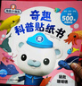 海底小纵队奇趣科普贴纸书系列 套装全4册 3-6岁儿童卡通动漫故事图书 实拍图