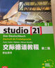 交际德语教程（第二版）B1 学生用书（附mp3） 实拍图