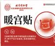怡美堂北京同仁堂暖宫贴调理宫寒月经量少卵巢早衰气血生理期补搭远红外 实拍图