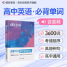 Q-BOOK 高中地理基础知识 新教材 必修选修 迷你口袋书小红书 高一二三高考基础知识手册 pass绿卡图书 25新版 实拍图