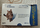 大宠爱大宠爱 猫驱虫药 成幼猫体内外同驱耳螨虱子跳蚤虫疥螨虱子蛔虫 大宠爱2.6-7.5kg猫专用45mg(1支拆售) 实拍图
