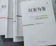 党风廉政纪检监察反腐倡廉建设50本组合套装学习读本 党员干部党建学习培训党政教材 党员活动室书籍 晒单实拍图