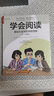 学会阅读:基础方法与批判性思维 读写能力提升宝典 职场通识系列 实拍图