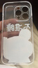 电小嘟 适用苹果15promax情侣手机壳iphone14plus小狗猫咪13任意款12软壳11男女 【不准睡猫咪】太空壳 iPhone 15Pro 实拍图