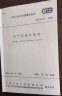 中华人民共和国国家标准（GB 50177-2005）：氢气站设计规范 实拍图