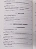 道路交通安全法律政策全书：含法律、法规、司法解释、典型案例及相关文书（2023版）（法律政策全书系列） 实拍图