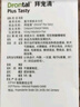 拜宠清（Drontal）拜耳体内驱虫药狗德国进口体外驱虫药狗宠物狗狗驱虫 【2片 拆售无盒】28年1月拜宠清内驱犬用 实拍图