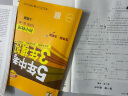 曲一线 初中物理 九年级全一册 人教版 2024版初中同步 5年中考3年模拟五三 实拍图