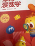 学而思新版摩比爱数学探索篇 经典升级版 全10册 学龄前儿童的数学思维培养教材 幼小衔接数学启蒙 幼儿园中班适用 摩比16年经典沉淀 实拍图