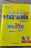 自选】2024正版江苏十三13大市中考试卷与标准模拟优化38套语文数学英语物理化学 恩波教育初三总复习真题提优版训练习教辅资料 （24版）化学 晒单实拍图