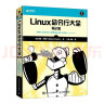 Linux命令行大全 第2版（异步图书出品） 实拍图