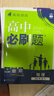 高中必刷题物理必修三必刷题新高一上必修一2026高一必刷题必修二2025下学期【科目自选】高中必刷题2026新教材必刷题预备新高一上下课本同步练习册同步教辅必修1必修2必修3人教版同步狂K重点 【必修 实拍图