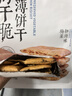 不二情书梅干脆薄饼干梅菜扣肉味208g 实拍图