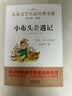 小布头奇遇记 儿童文学名家经典书系 曹文轩推荐 孙幼军著作 三四五六年级语文教材推荐课外书目 中小学生课外阅读经典丛书 万物复书三年级 实拍图