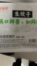 三全虾皇饺 私厨水饺 精选高端食材 营养  速冻饺子方便速食 肉多多猪肉白菜水饺400克 实拍图