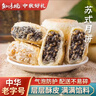 知味观中华老字号苏式月饼杭州特产馅饼椒盐百果味中秋老式散装月饼 【月饼尝鲜共8枚】椒盐味+百果味 实拍图
