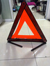 酷莱普汽车三角警示牌国标三角牌车用三脚架反光三角架应急救援 KLP-10F 实拍图
