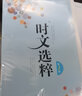 【自选】时文选粹小学初中高中2025新版南方出版社10册作文素材课外书小初中考 【2023版】时文选粹第1-5辑小初版 实拍图
