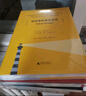 新民说·经济学的著名寓言：市场失灵的神话 （科斯、张五常等大家的经典作品） 实拍图