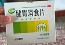 江中 健胃消食片0.8g*64片成人 肠胃消化 脾胃虚弱 胃药 健脾 消食健胃 脾胃调理 开胃 肚子胀气 腹胀 实拍图