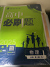 2025版高中必刷题 高一下 物理 必修 第二册 人教版 教材同步练习册 理想树图书 实拍图