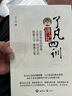 了凡四训讲记 蔡礼旭著  改变命运四部曲  立命之学 改过之法 积善之方 谦德之效 传统文化入门书籍 实拍图