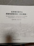 北京城市副中心控制性详细规划（街区层面 2016年-2035年） 实拍图