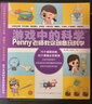 游戏中的科学2（penny老师教你创意玩科学） 实拍图
