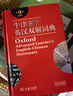 牛津高阶英汉双解词典第9版 2025推荐英语词典 赠万邦英语APP会员含电子词典词汇学习翻译视频课 配合新华字典现代汉语词典成语古汉语常用字古代汉语中小学生课外阅读 实拍图