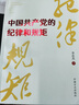 中国共产党的纪律和规矩 实拍图