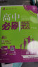 【高二必刷题】2026高中必刷题高二选修一2025选修二数学选修三人教版A狂K重点新高考新教材化学物理选择性必修一必刷题物理必修三课本同步练习册： 26生物选修一 人教版 实拍图