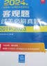 2024年国家统一法律职业资格考试：法律法规汇编（应试版） 实拍图