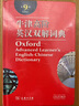 牛津高阶英汉双解词典第9版 2025推荐英语词典 赠万邦英语APP会员含电子词典词汇学习翻译视频课 配合新华字典现代汉语词典成语古汉语常用字古代汉语中小学生课外阅读 实拍图