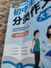 学霸作文 初中生获奖作文大全 一直用到中考 初中作文素材辅导工具书 作文写作技巧 名师指导+作文示范 实拍图