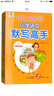 人教版小学生语文默写高手+数学计算高手二年级下册套装2本19春季适用 实拍图