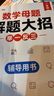 斗半匠 数学母题解题大招 一年级数学思维训练 奥数举一反三 小学数学解题方法技巧拓展每日一练【3册】 实拍图
